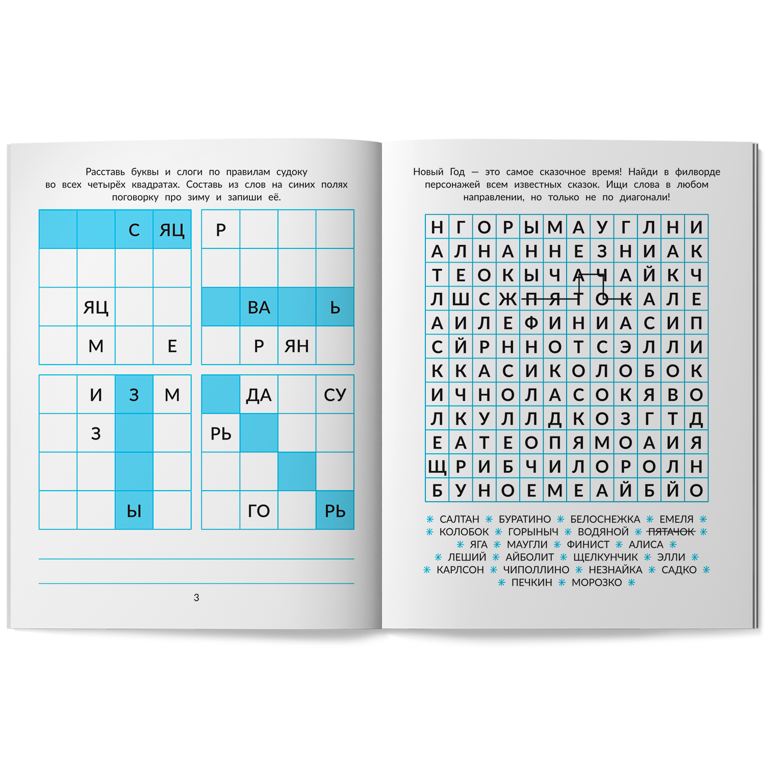 Книга Феникс Зимние потехи для ума - фото 7