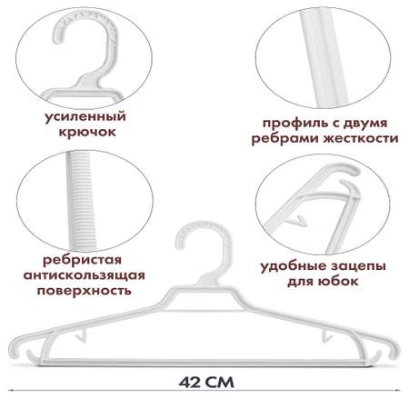 Вешалка Вешалки.бел взрослая белая пластиковая 10 шт