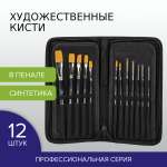 Кисть Brauberg 12 шт. (синтетика)
