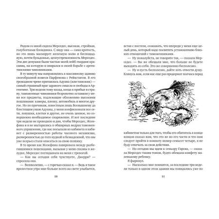 Книга АЗБУКА Земля шорохов. Поместье-зверинец Даррелл Дж. Серия: Мир приключений (иллюстрированный)