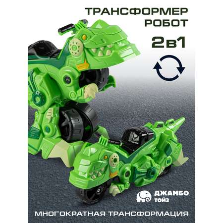 Фигурка AUTODRIVE Робот трансформер Динозавр