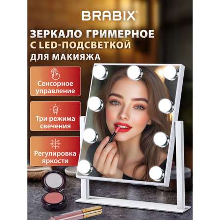 Зеркало настольное Brabix с подсветкой для макияжа гримерное косметическое сенсорное 25х30 см
