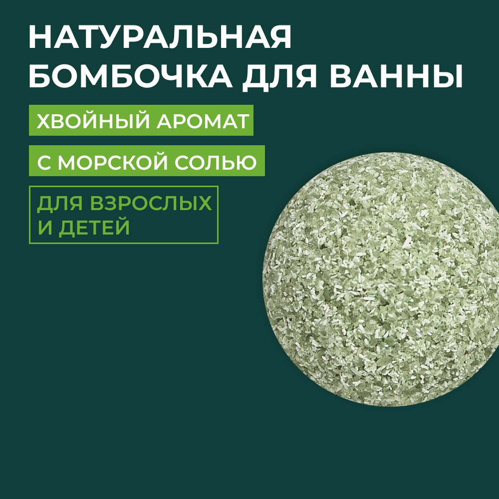 Бомбочка Siberina - фото 1