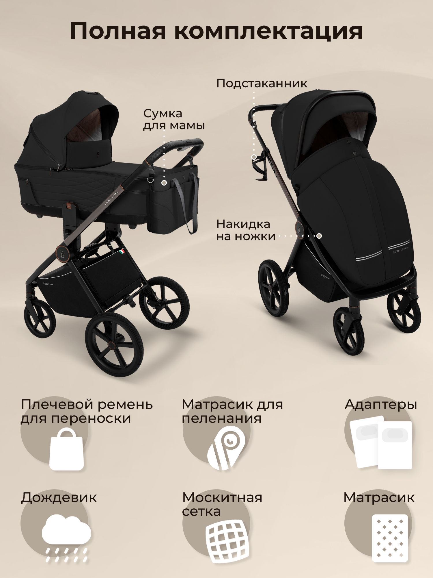 Коляска 2в1 Sweet Baby SBL Elegante Therma Black черный - фото 17