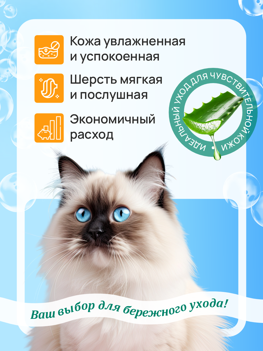 Шампунь для кошек и котят Good Cat and Dog Cat с экстрактом алоэ вера 250 мл - фото 5