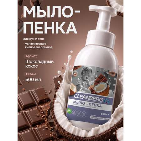 Мыло жидкое Cleanberg 1 шт. 550 г 500 мл