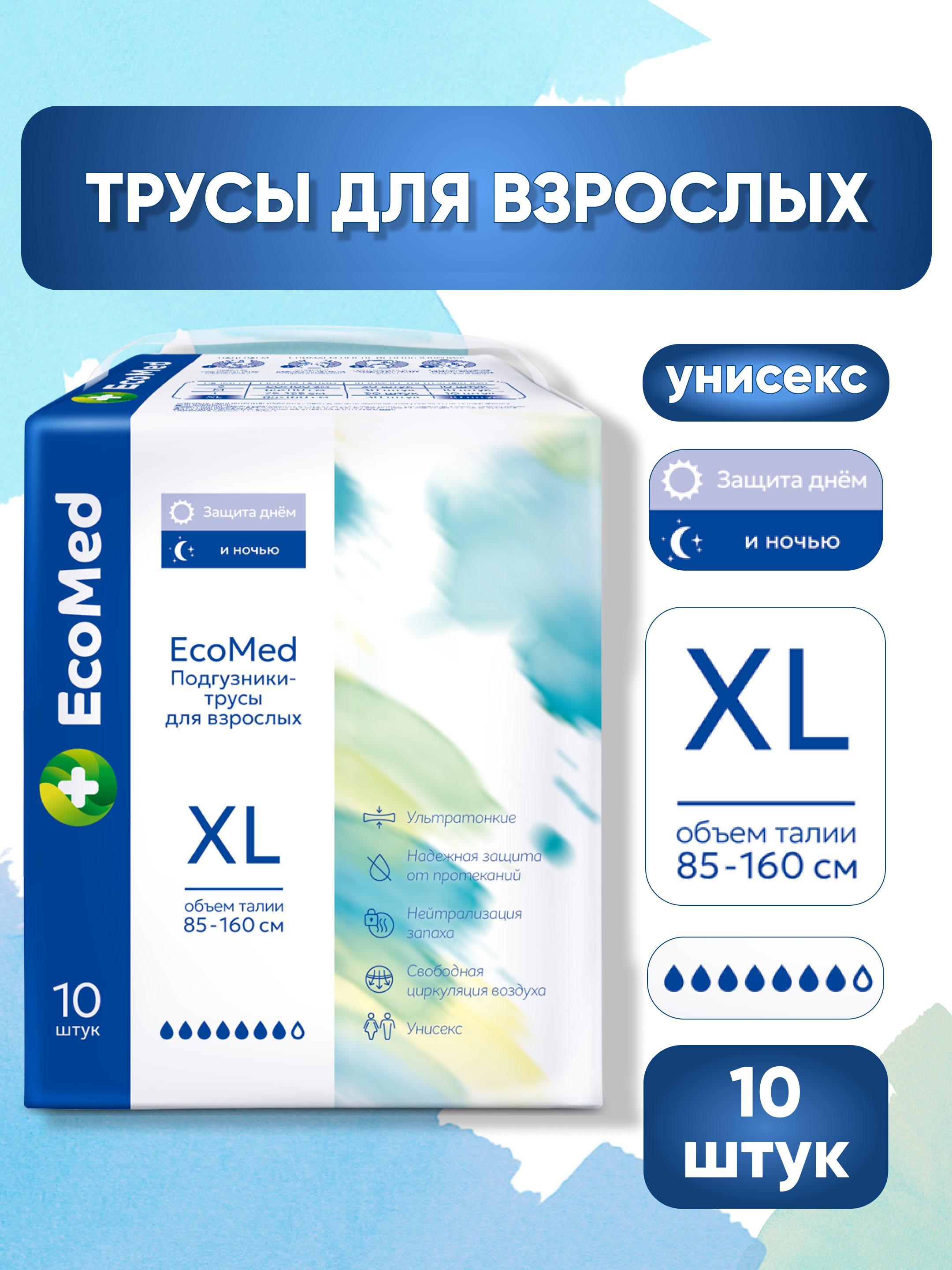 Подгузники для взрослых EcoMed XL 10 шт. - фото 1