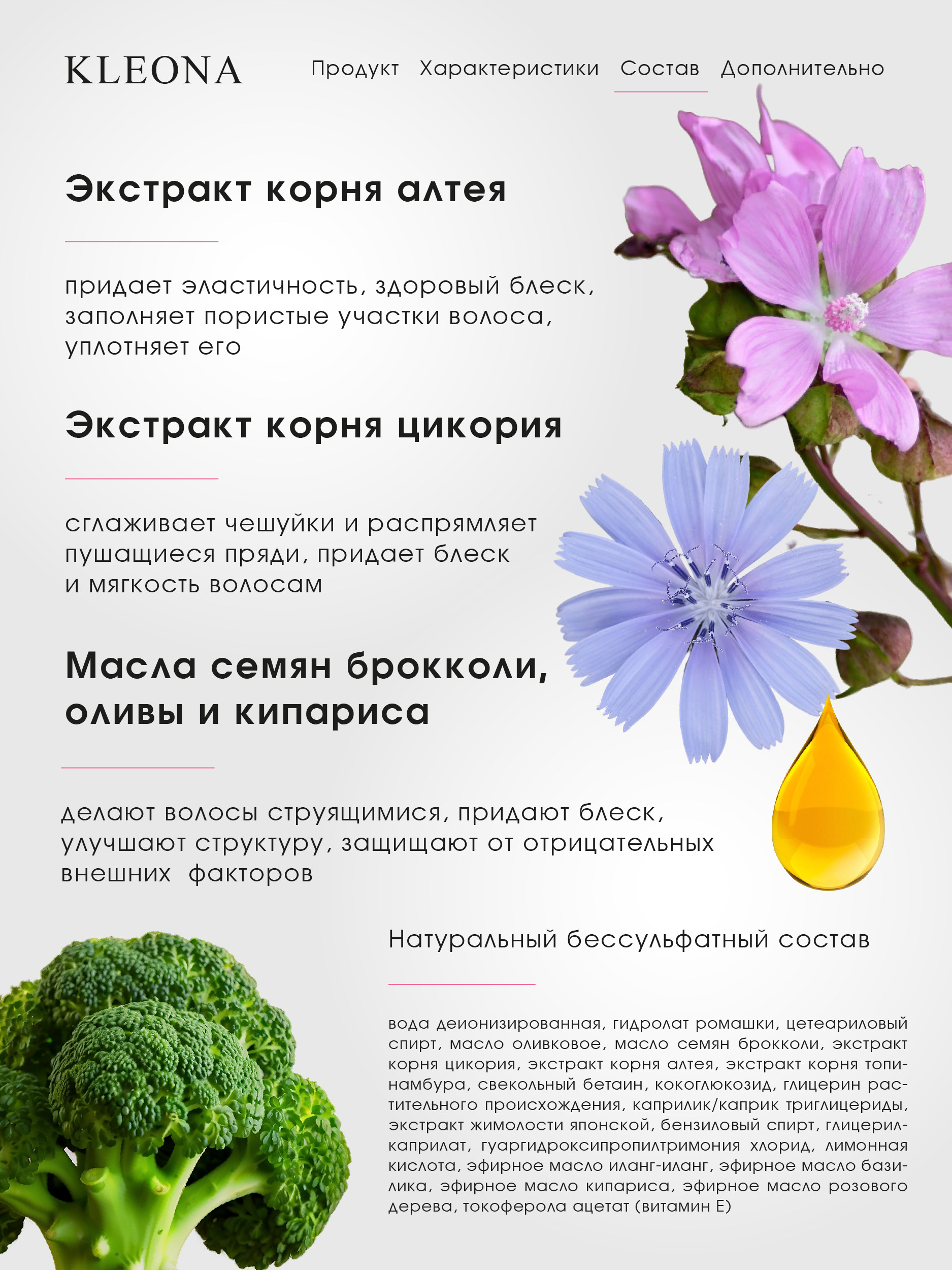 Кондиционер KLEONA восстанавливающий для волос 250 мл - фото 2