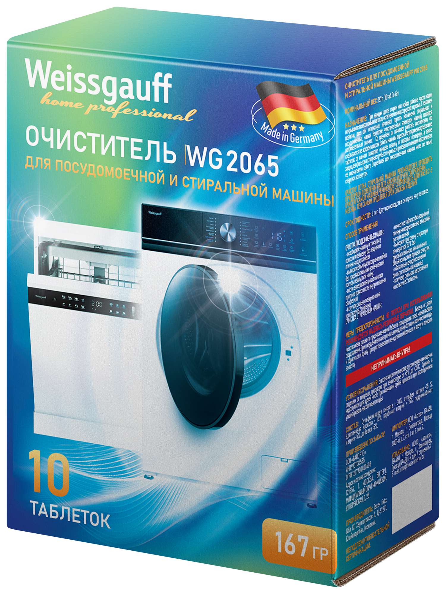 Средство для ухода за посудомоечной машиной WEISSGAUFF - фото 11