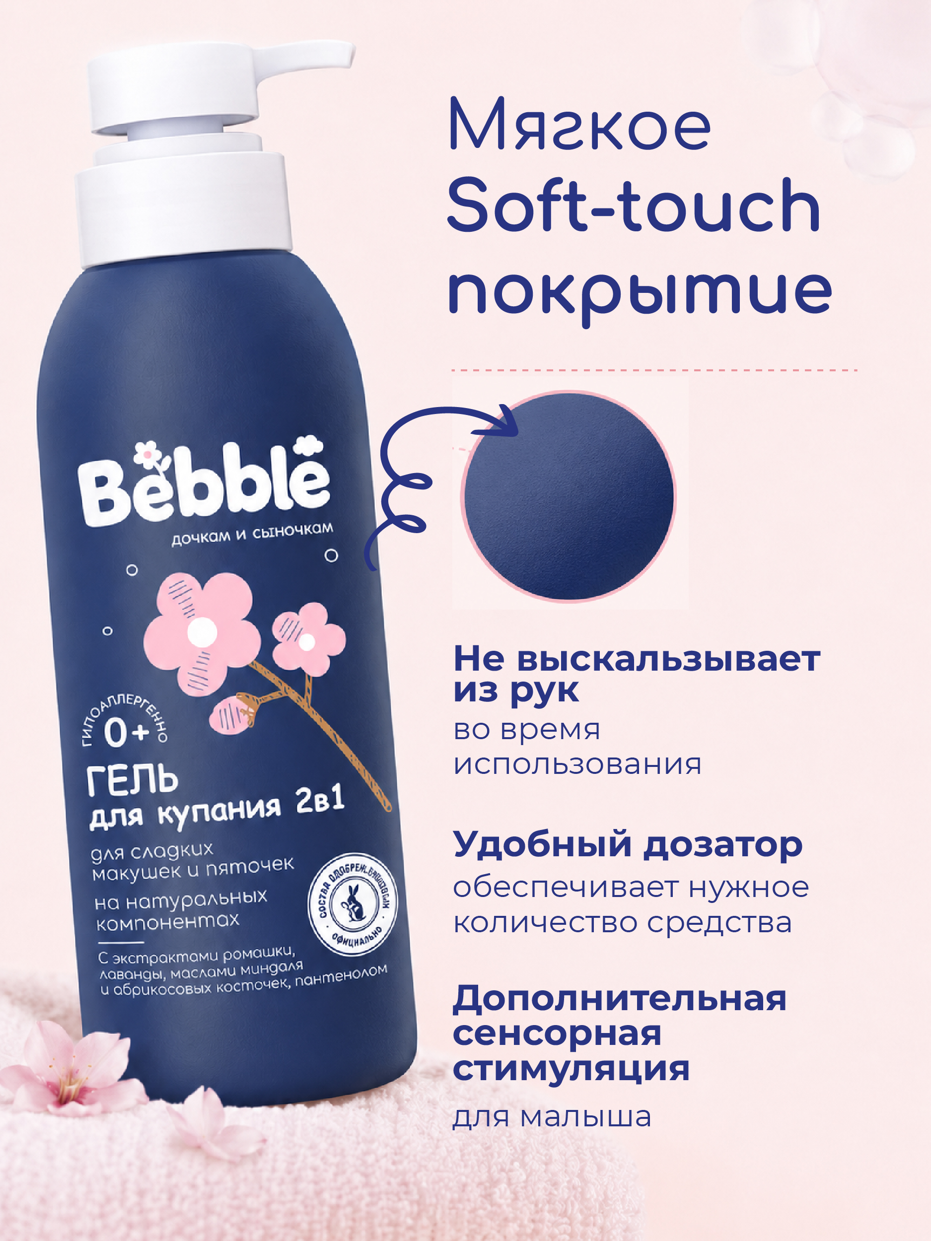 Гель 2в1 Bebble 400 мл - фото 10