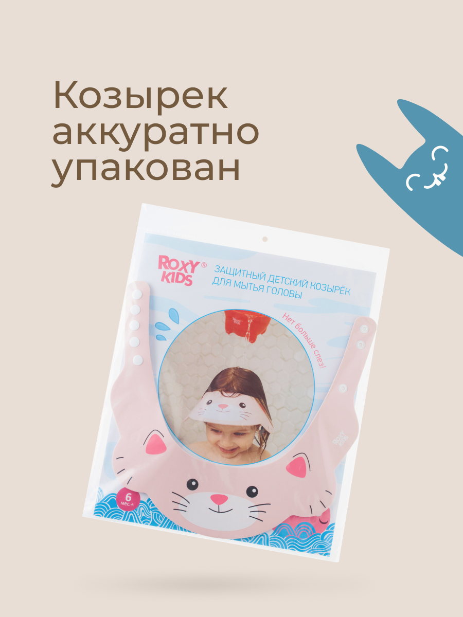 Козырек для мытья головы ROXY-KIDS Котенок розовый - фото 10