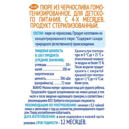 Пюре Агуша чернослив пауч 90г с 4месяцев