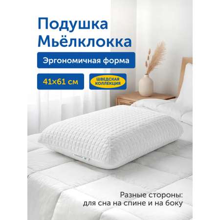 Подушка ортопедическая IKEA Мьёлклокка 41 x 61 см 1 шт.