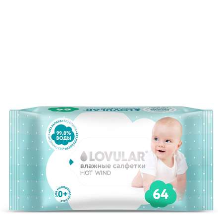 Влажные салфетки LOVULAR 64 шт.
