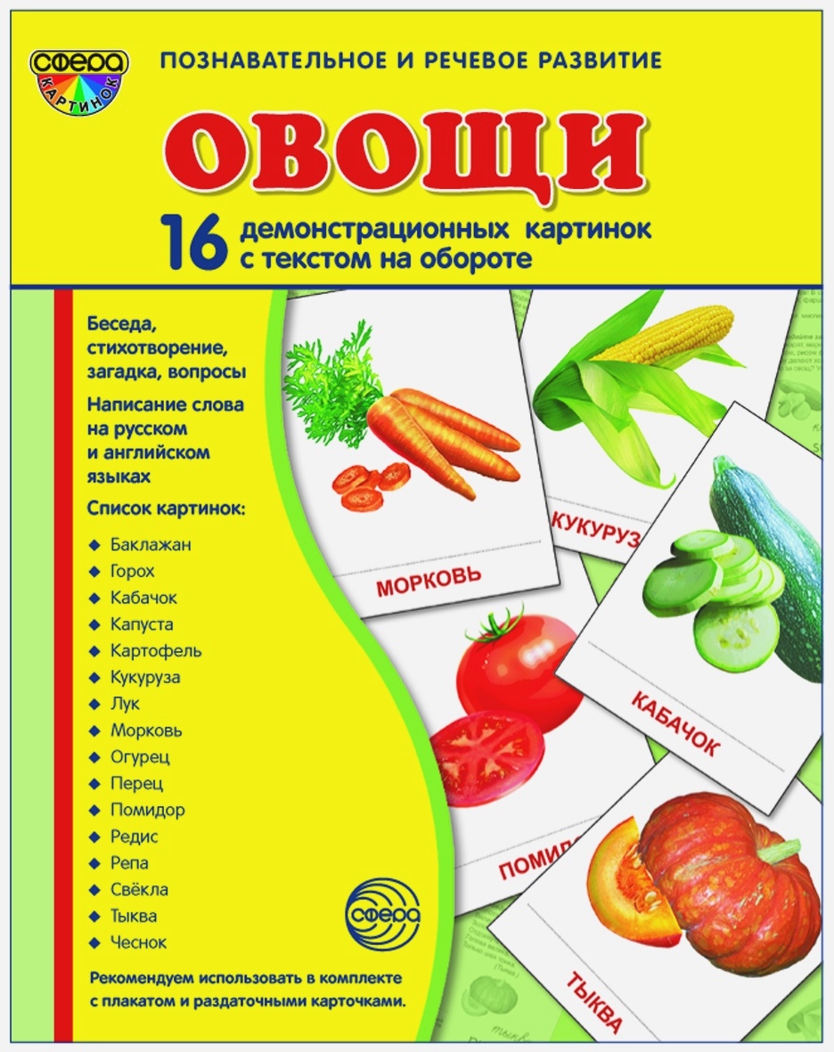 Карточки ТЦ Сфера Овощи - фото 1