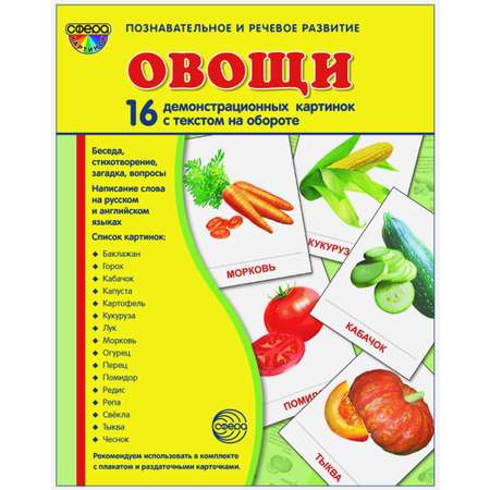 Карточки ТЦ Сфера Овощи