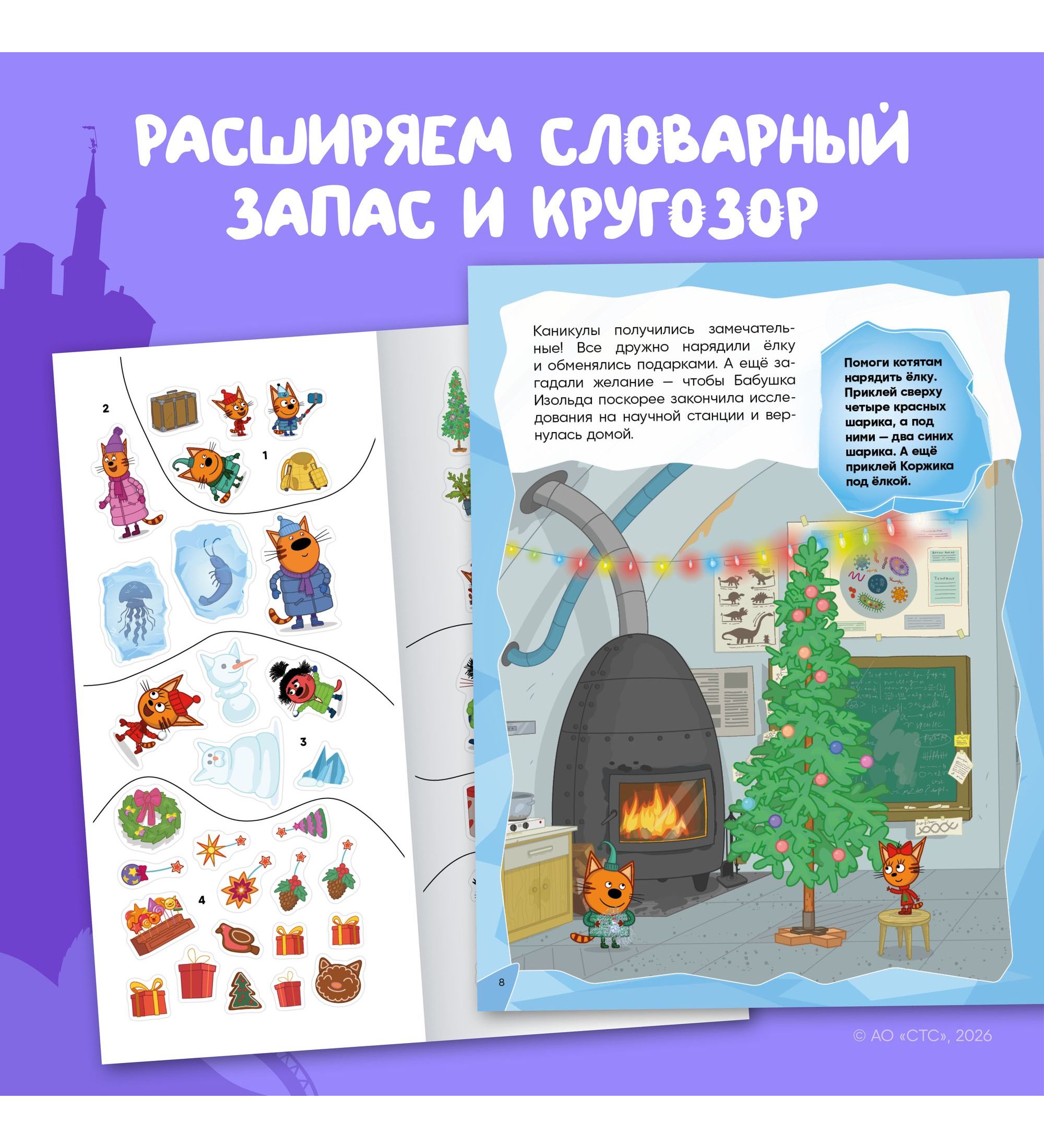 Книга МОЗАИКА kids Три кота Развивающие наклейки Вместе весело - фото 5