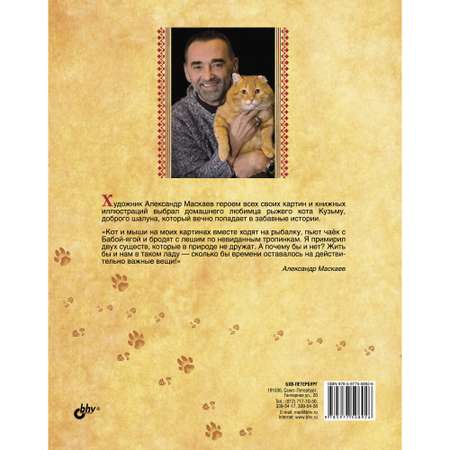 Книга BHV Сказки кота Кузьмы