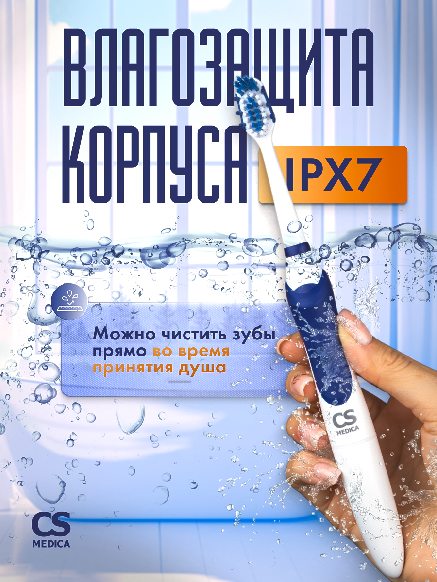 Зубная щетка электрическая CS MEDICA - фото 4