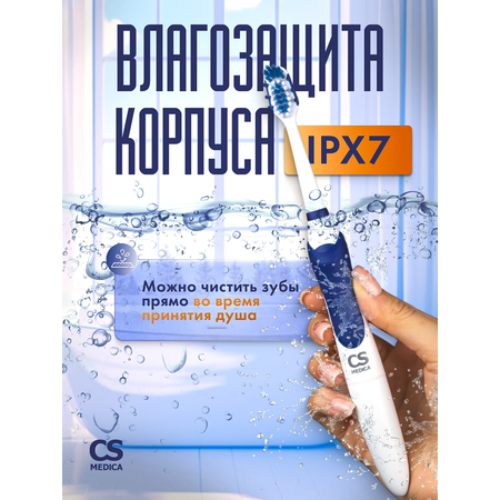 Зубная щетка электрическая CS MEDICA