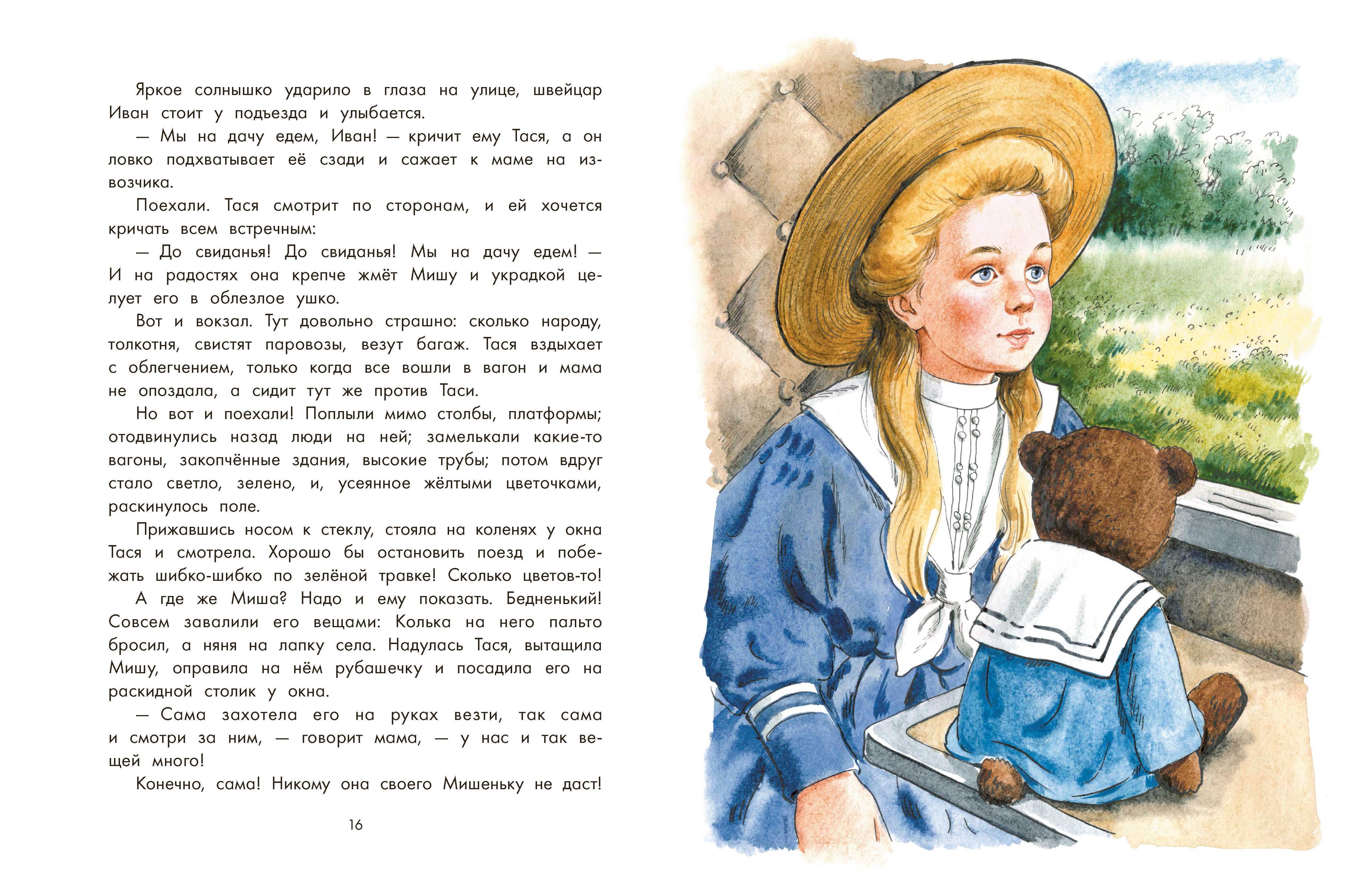 Книга Качели Как жила Тася - фото 7