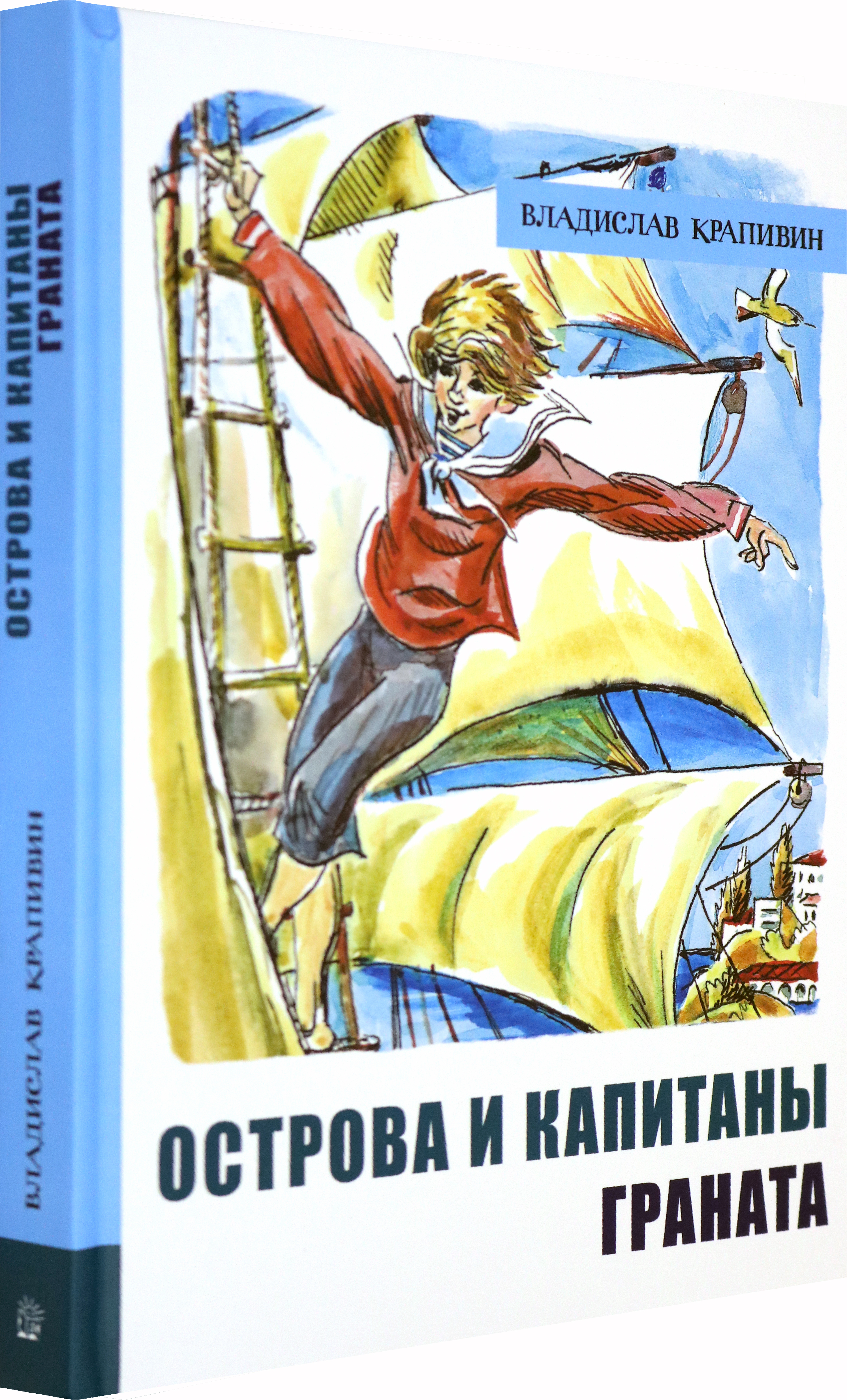 Книга Лабиринт Острова и капитаны Часть 2 Граната - фото 2