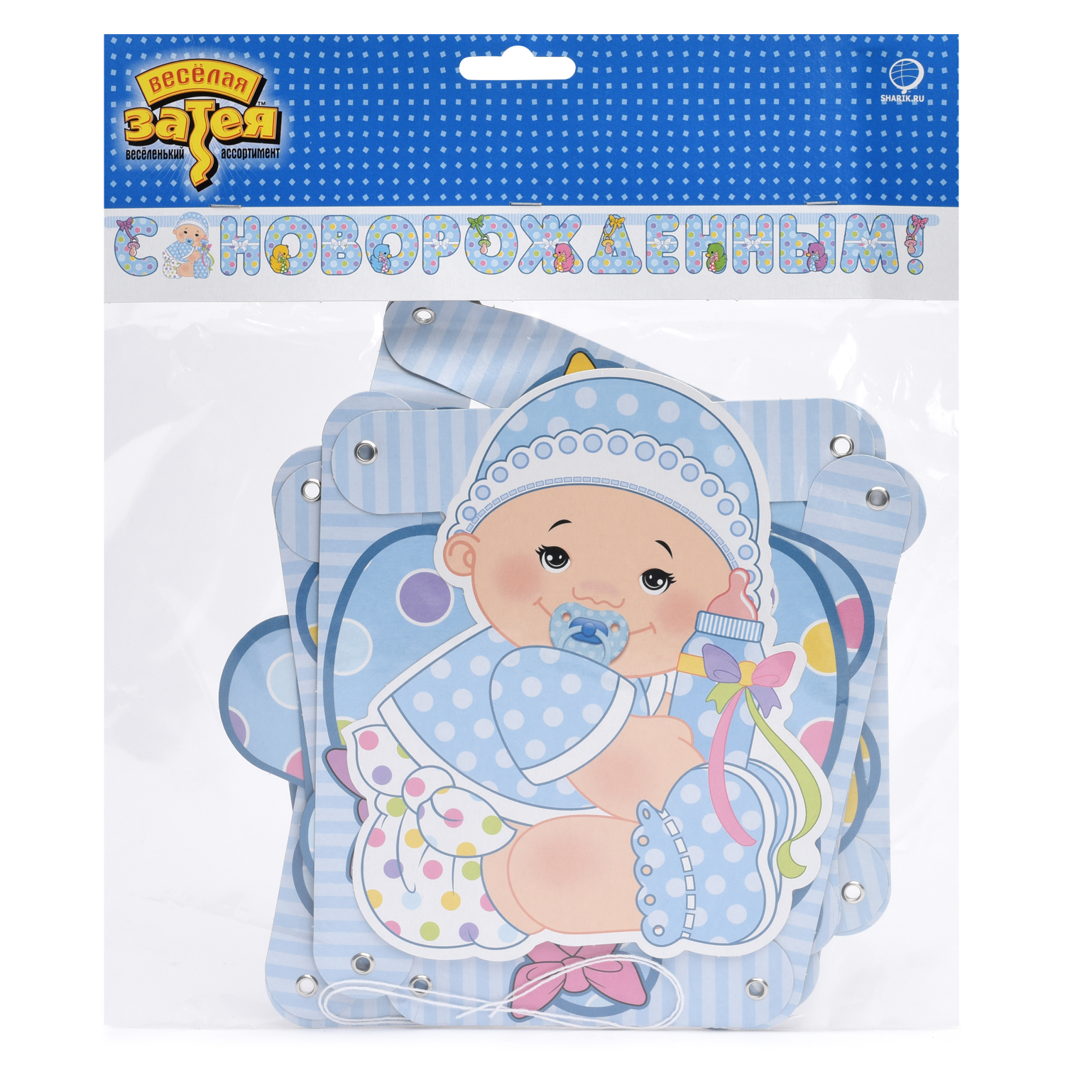 Гирлянда-растяжка Веселая затея С Новорожденным мальчиком - фото 4