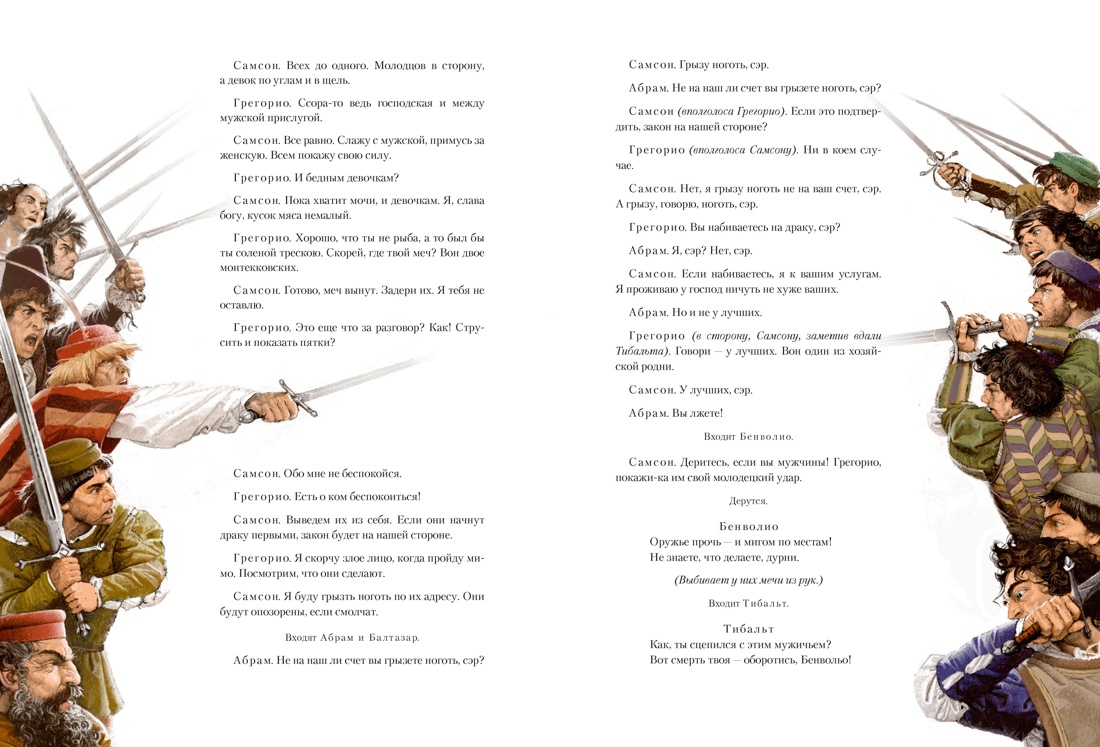 Книга Иностранка Ромео и Джульетта с илл. В. Ненова - фото 8
