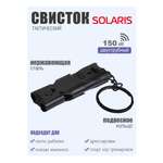 Свисток Solaris тактический двухтрубный