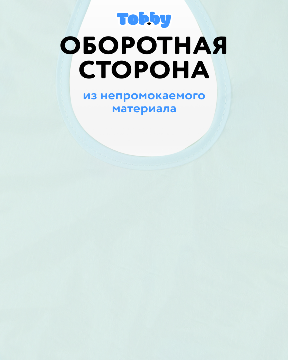 Нагрудник Tobby текстиль 6 шт. в ассортименте - фото 7