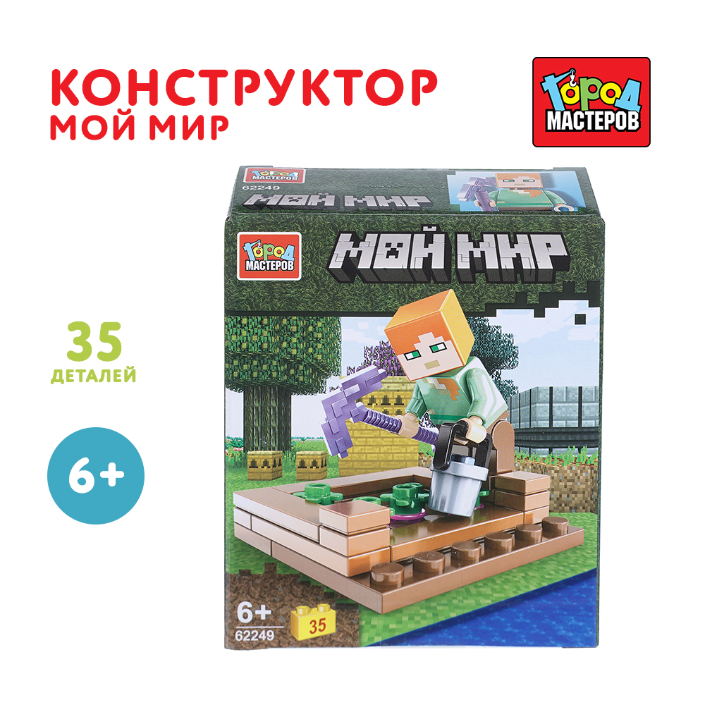 Конструктор Город мастеров Мой мир 35 дет. - фото 1