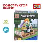 Конструктор Город мастеров Мой мир 35 дет.