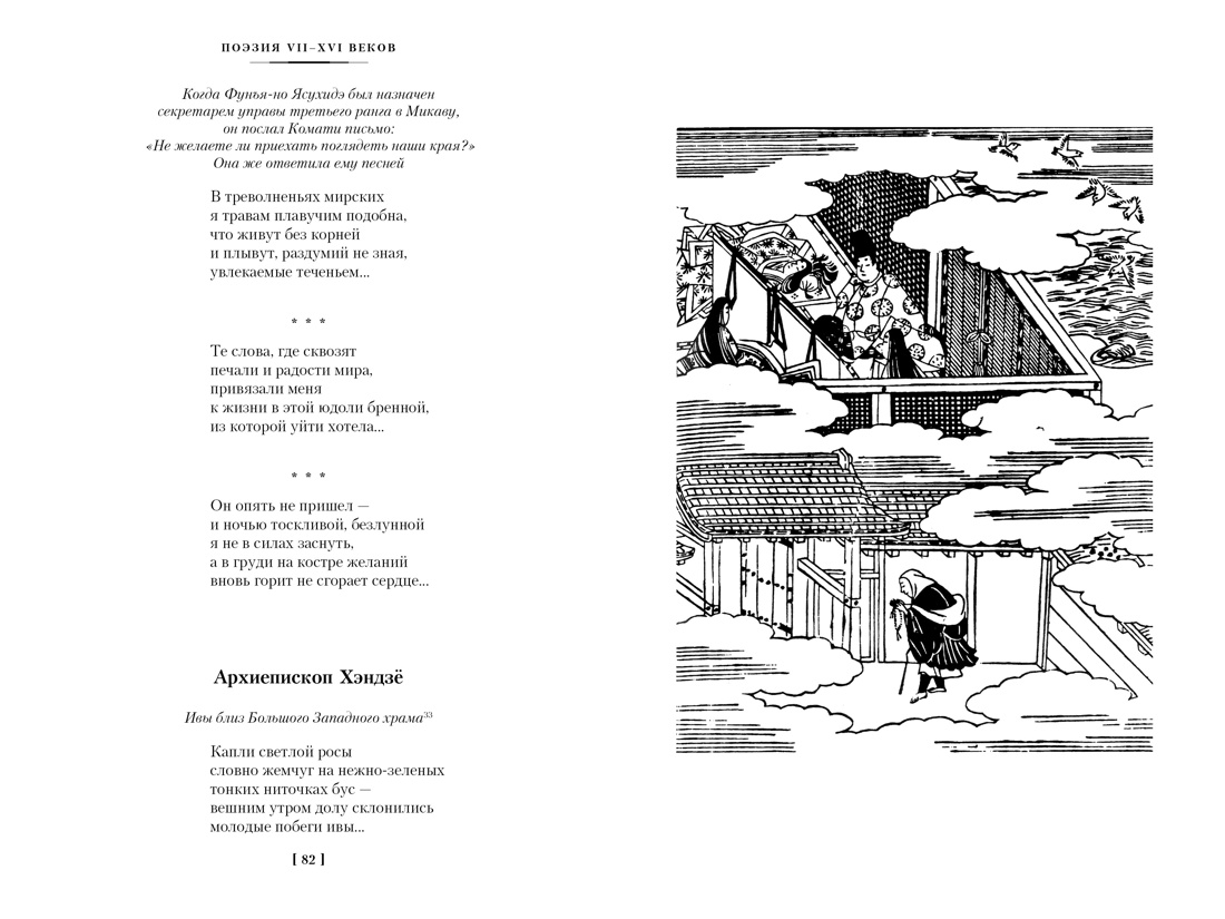 Книга КОЛИБРИ Тонкая поэзия Японии. Сборный комплект из 2-х книг с шопером - фото 23