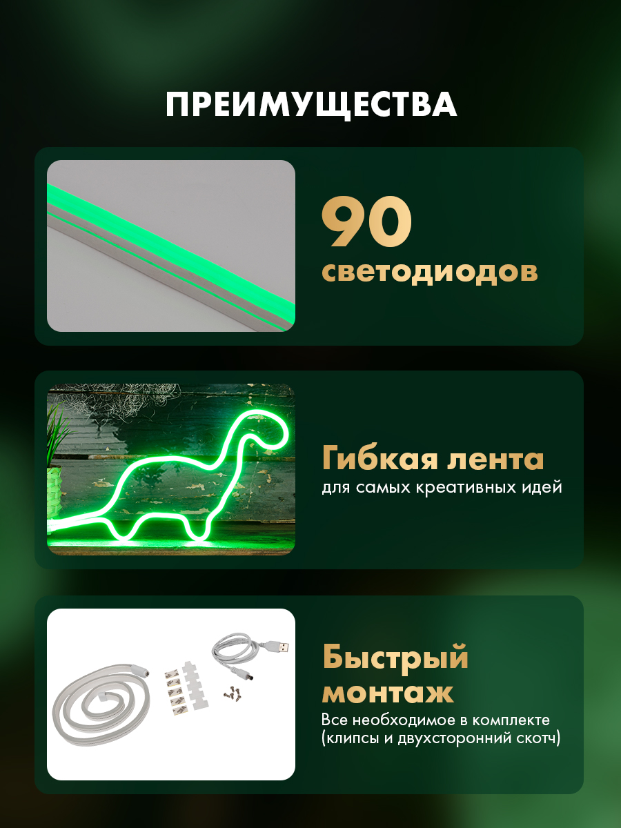 Набор NEON-NIGHT для создания неоновых фигур «Креатив» зеленый 0.75 метра - фото 2