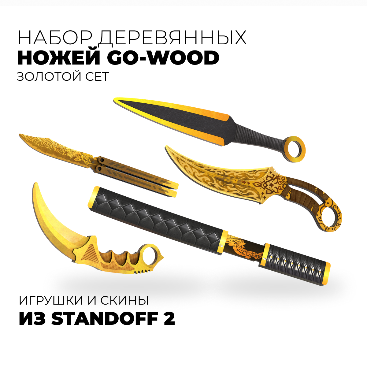 Нож игрушечный Go-Wood - фото 1