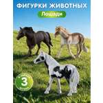 Игровой набор DARWIN Животные лошади 3шт