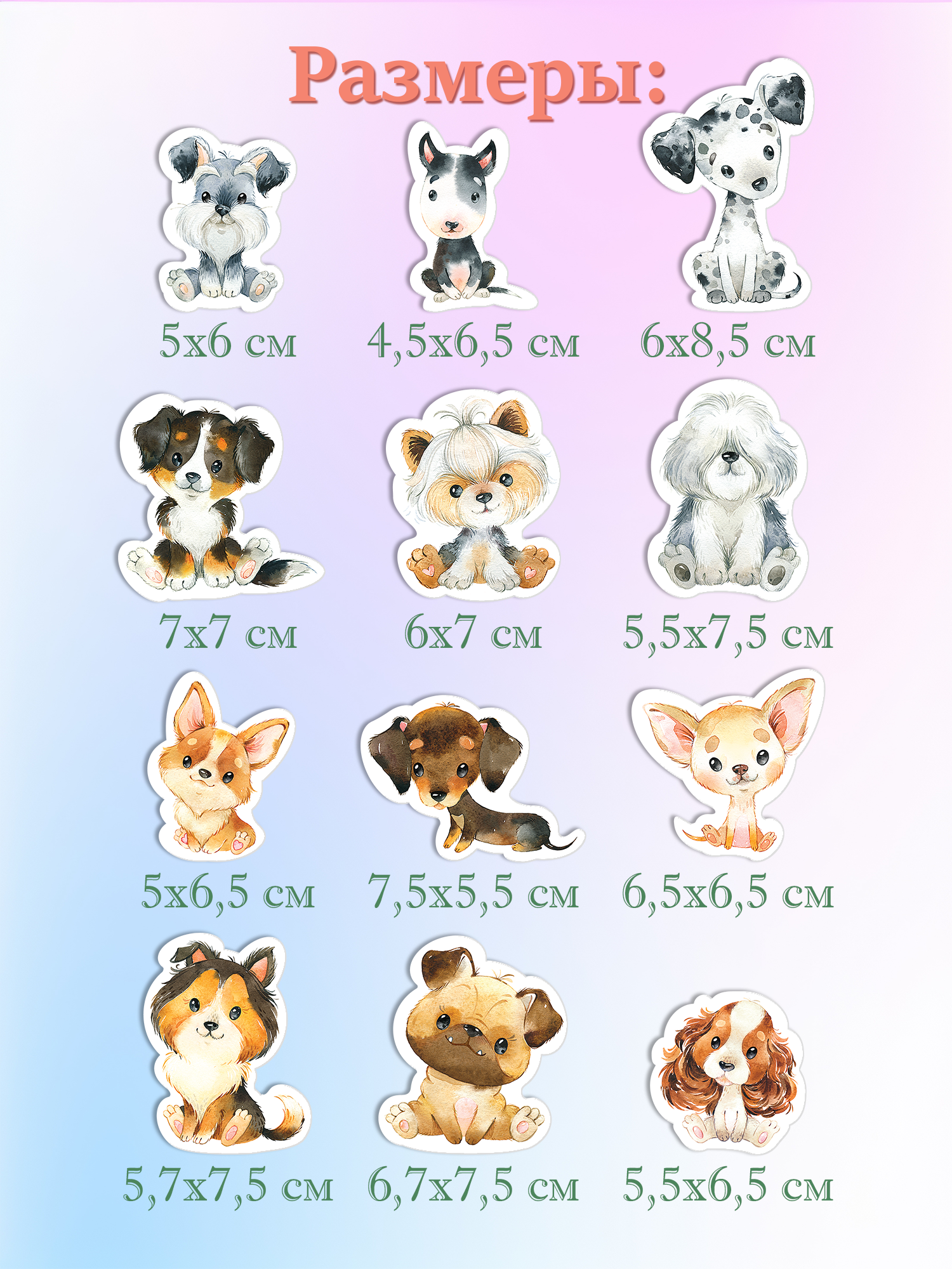 Декоративные наклейки Дрофа-Медиа Щенки 4223 - фото 3