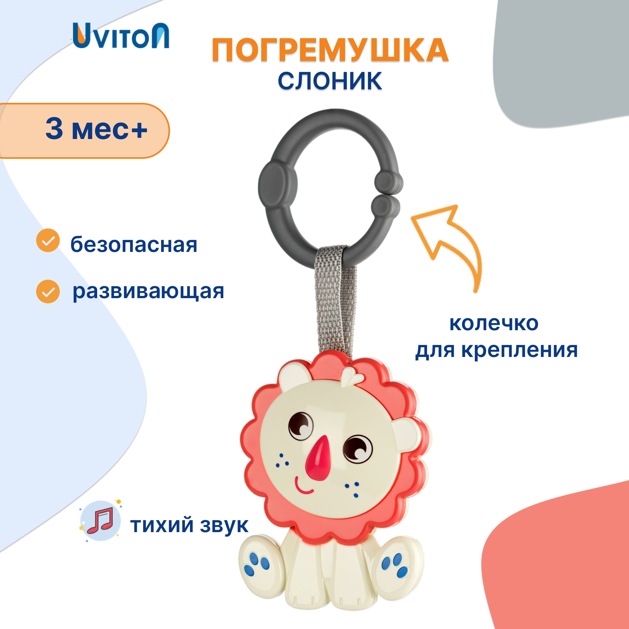 Игрушка Uviton погремушка Lion в ассортименте - фото 1