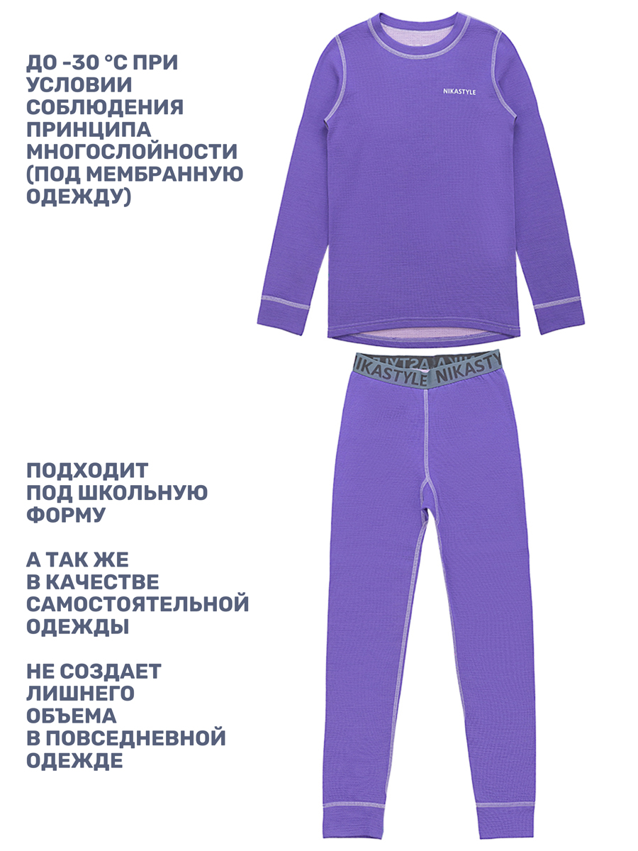 Термобелье NIKASTYLE 7т11224 лиловый - фото 5