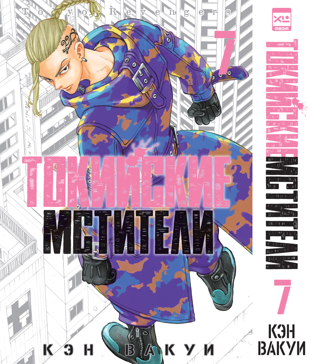 Печатная книга XL Media Токийские мстители. Том 7. Манга - фото 8