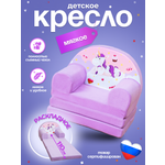 Кресло детское Кипрей Единорог 2 сложения