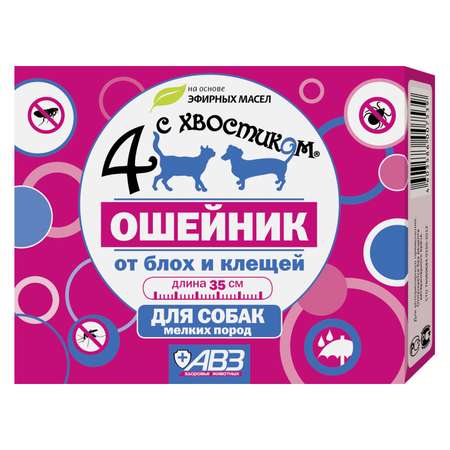 Ошейник для собак Четыре с хвостиком мелких пород репеллентный защита от блох до 3 месяцев от клещей до 4 недель 35см 54295