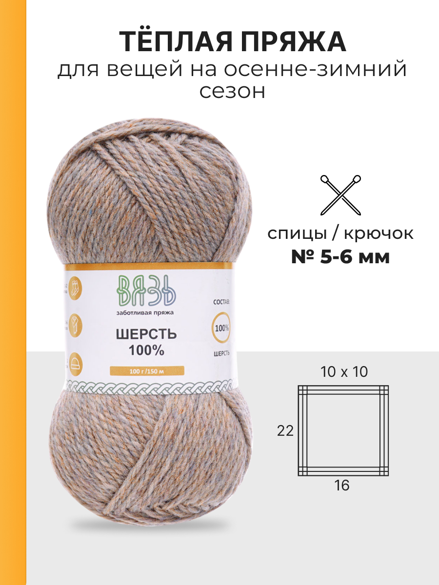 Пряжа для вязания ВЯЗЬ 100г 150м 3шт - фото 3