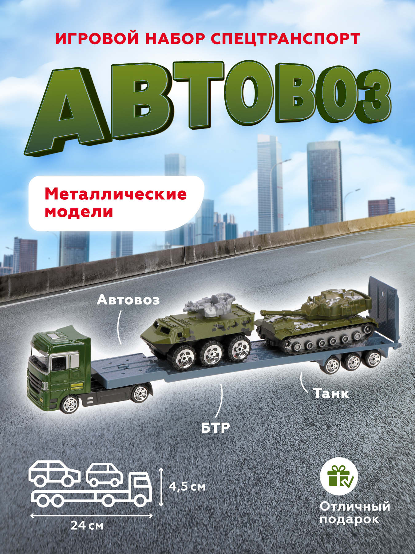 Автовоз Пламенный мотор 870393 - фото 1