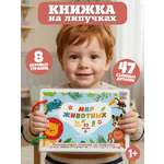Игрушка ProGames книжка Мир животных