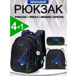 Рюкзак SkyName 1-4 класс, набор 4 в 1