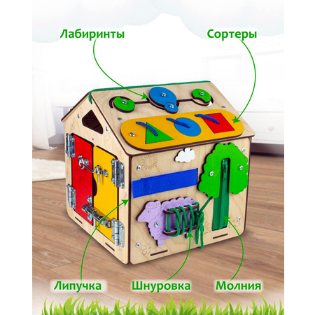 Игрушка Деревянный Дом бизиборд