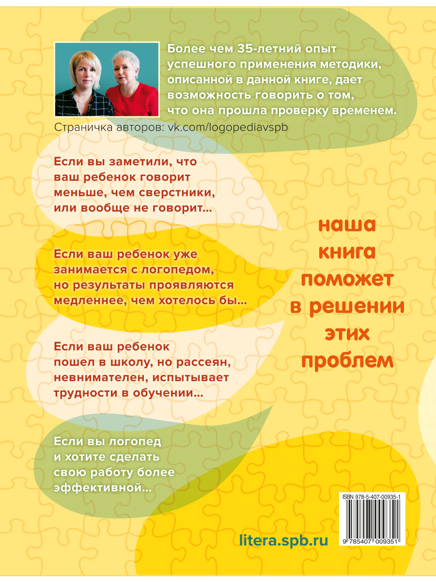 Книга ИД Литера Логопедический массаж. Комплексный подход к коррекции речевой патологии у детей - фото 7