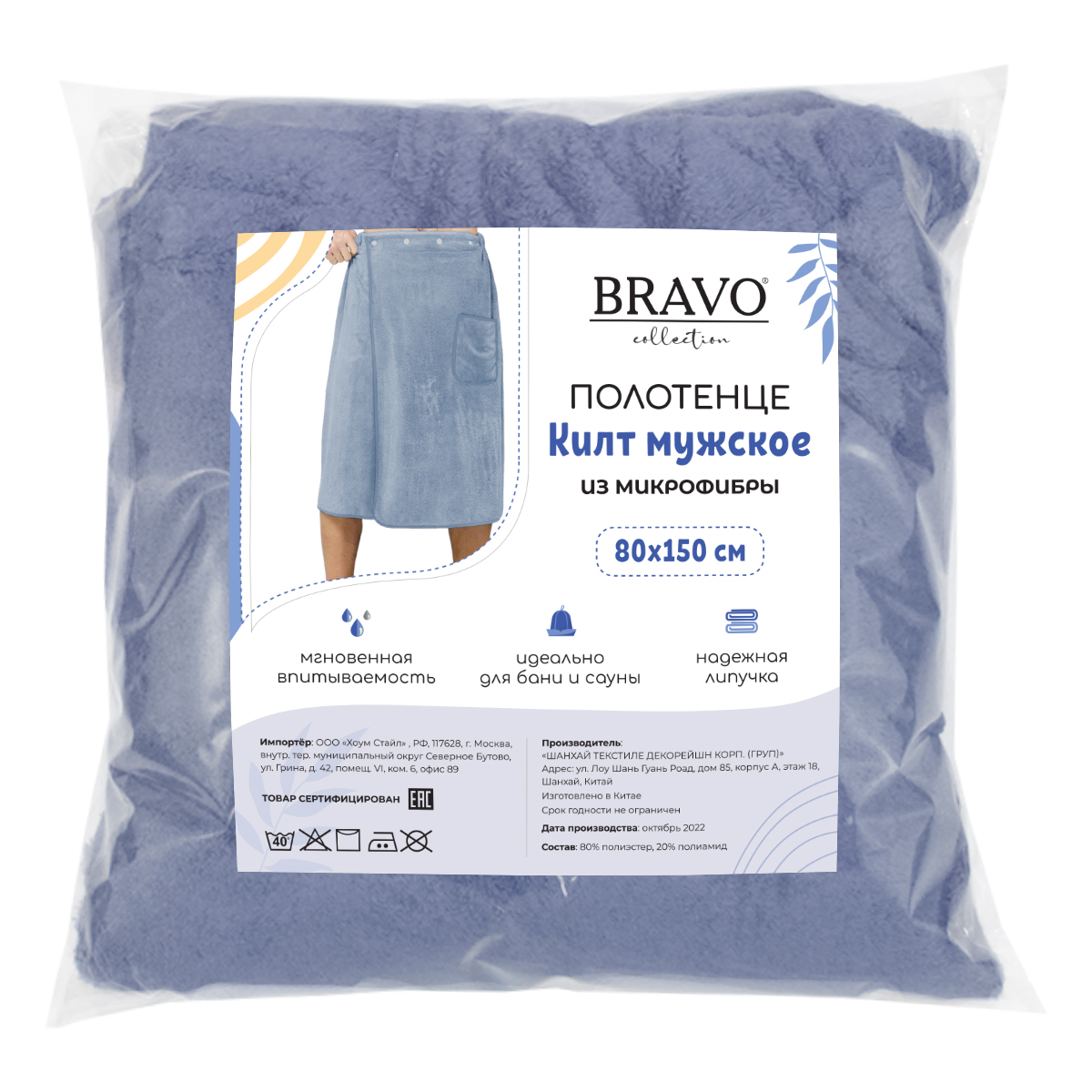 Полотенце килт BRAVO 80 x 150 см - фото 6