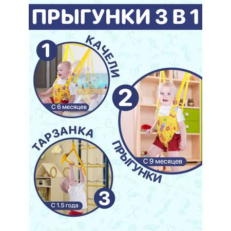Прыгунки СПОРТБЭБИ 5 в 1